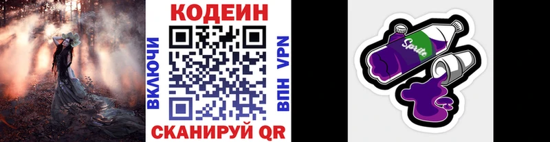 Codein Purple Drank  Купить где  Черняховск 